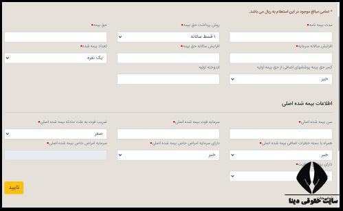 مشاهده اندوخته بیمه عمر کارآفرین